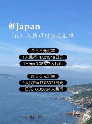 日元兑人民币atm机流程？日币如何兑换人民币