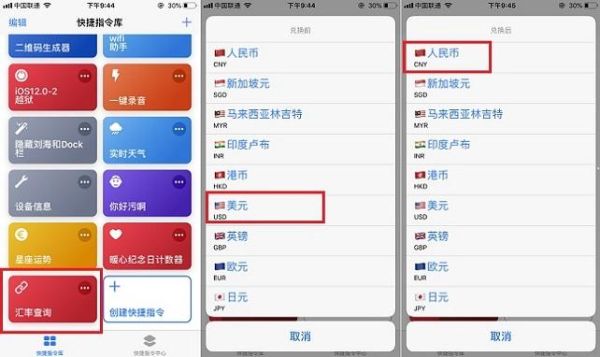 如何在iPhone上查看货币汇率？如何查人民币汇率