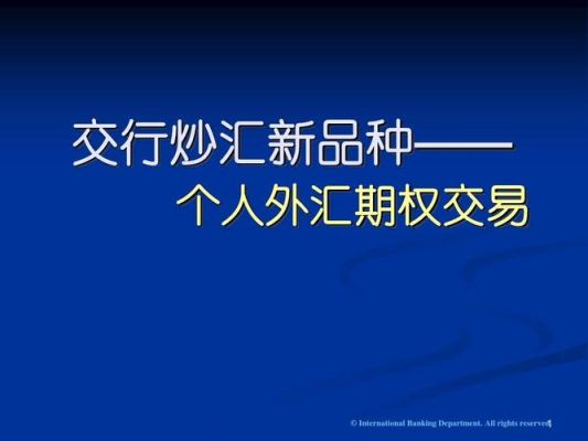 外汇怎么买？如何抄汇