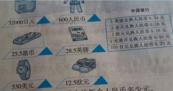 外币换人民币是乘还是除？兑换日元如何计算