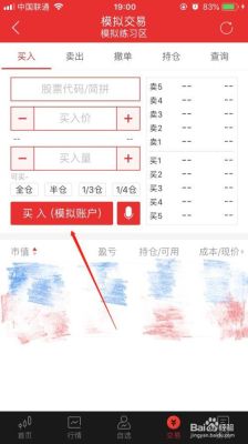 股票模拟仓怎么开？如何开通模拟交易账户