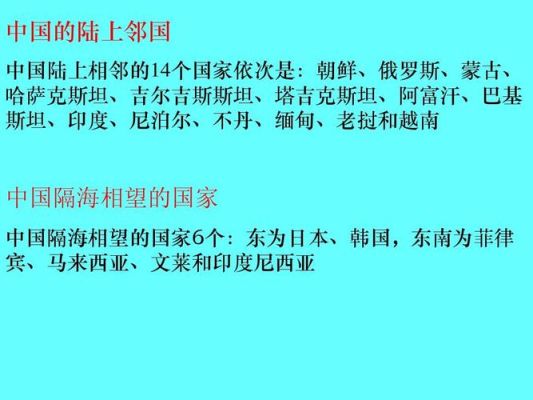 与我国陆地毗邻的西亚国家是什么？朝鲜和文莱的关系如何
