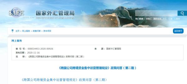 跨境资金集中运营管理规定？如何推进外汇自律