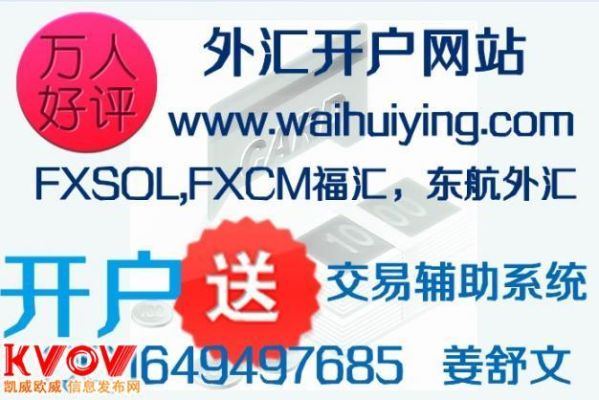 炒外汇黄金如何开户？如何找外汇券商平台