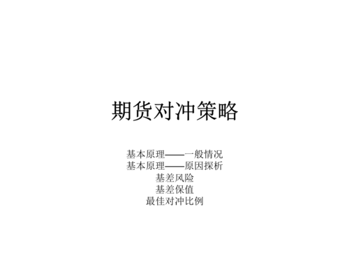 对冲最简单的理解？如何利用对冲单获利