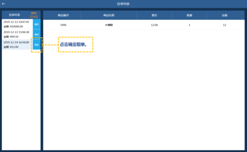 收银机如何取消挂单？如何删除指定的挂单