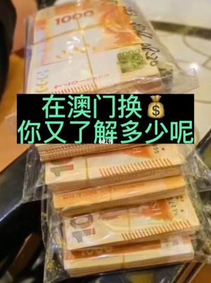 横琴口岸换港币哪里便宜？到澳门如何换港币