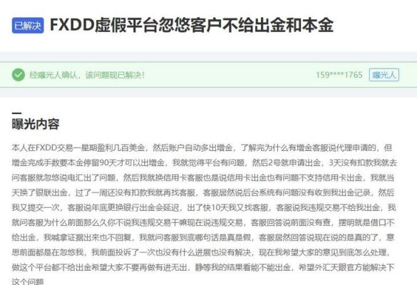 外汇有哪些比较好的平台？fxdd如何开户