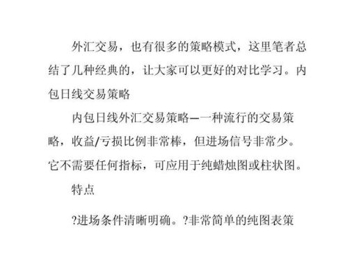 外汇交易策略及思路？外汇止盈点如何设计