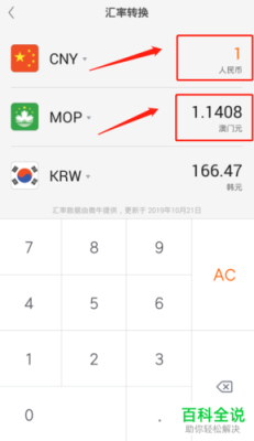 手机怎么兑换澳门币？手机如何炒汇率