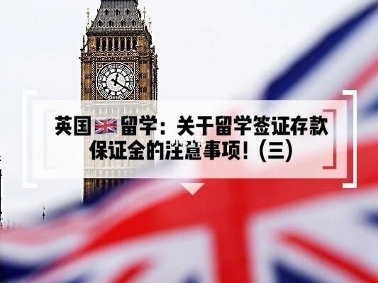 关于出国签证的保证金？如何汇保证金