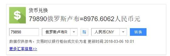 一兆卢布等于多少人民币？卢布兑人民币如何计算