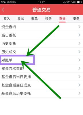财通证券如何查看自己的佣金？如何查交易受监管
