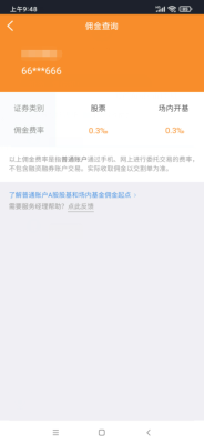 财通证券如何查看自己的佣金？如何查交易受监管