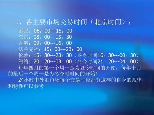 外汇冬令时和夏令时的区别？外汇交易时间如何确定