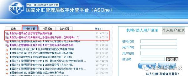 数字外管平台用户手册？外汇局数据如何看
