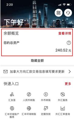 如何查询汇丰银行(中国)账户余额及其它信息？如何汇丰上查汇率