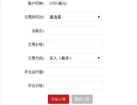 外汇佣金是怎么计算的？做外汇收益如何计算器