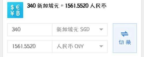 我手里有点新加坡元想兑换成人民币怎么兑，什么时候兑最划算？在新加坡如何兑换新币
