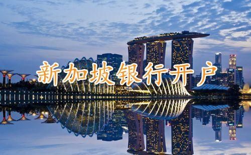 普通人怎么换外币？银行如何兑换新加坡
