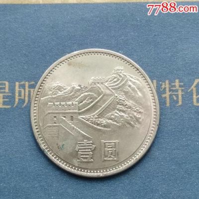 85长城币多少元？如何查询币历史汇率