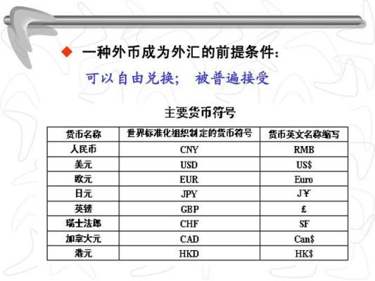 外汇换算口诀？外汇如何换算