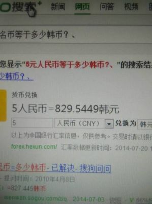 韩元1000元能换多少人民币？韩币如何换人民币汇率