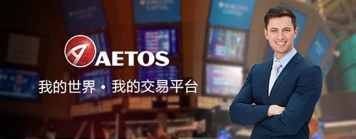AETOS艾拓思外汇平台具有英国FSA的监管牌照吗？艾拓思如何开英国账户
