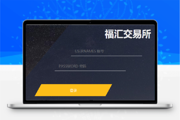 福汇交易流程？如何进入福汇官方网站