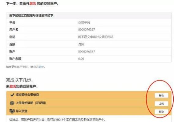 炒外汇如何开户，要求资金量多少？福汇交易平台如何注册