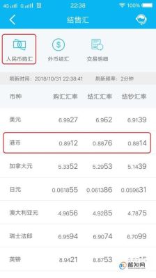 手机银行怎么查看汇率？如何查询各个银行的汇率