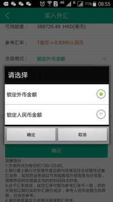 中国农业银行app怎么开通外汇账户？农业银行如何查询外汇