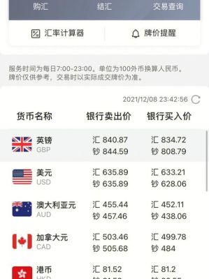 银行卡里的英镑转换人民币是按现汇价还是现钞价？人民是如何兑换英镑