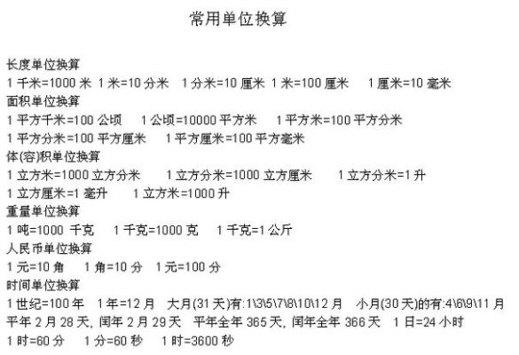 如何进行计量单位之间的换算？如何换算美金