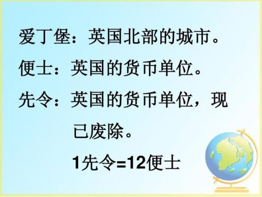 先令和便士的换算？中国境内如何兑换先令