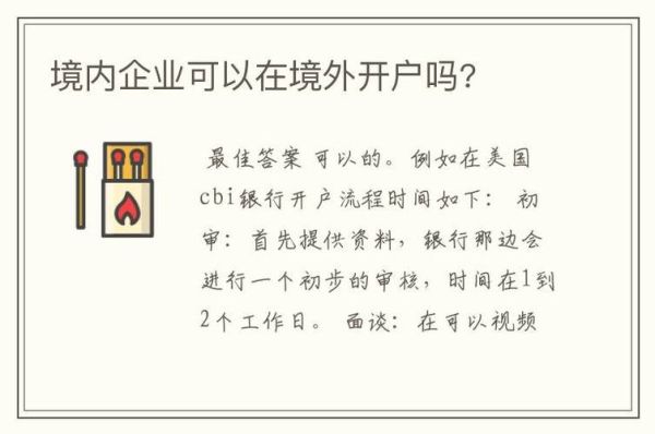 如何开立海外银行账户？如何开办外汇账户