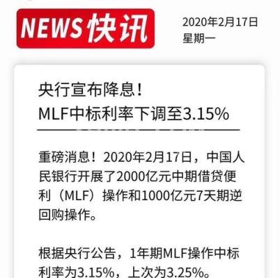 2021年7月降准释放多少资金？如何查询mlf总量
