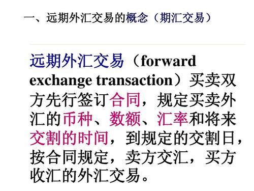 远期结汇和锁汇是一个意思吗？外汇远期如何套期保值