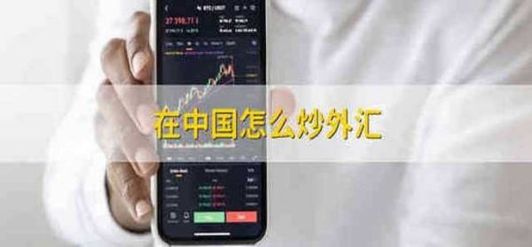 炒外汇真的赚钱吗，收益回报比银行高吗？炒外汇如何计算收益