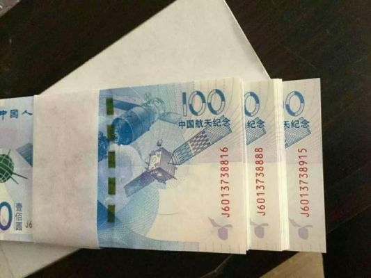 标十和十连的区别？航天钞百张连号如何配