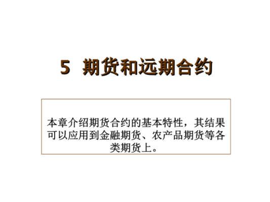 简述远期合约的交易规则？远期合约如何产生