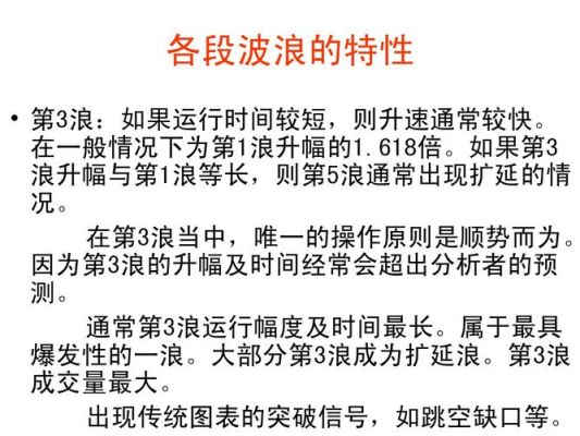 波浪理论最多有几浪？波浪理论基本结构如何