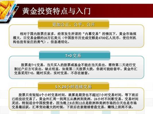 黄金T+D的交易规则是什么？如何进行黄金或外汇投资