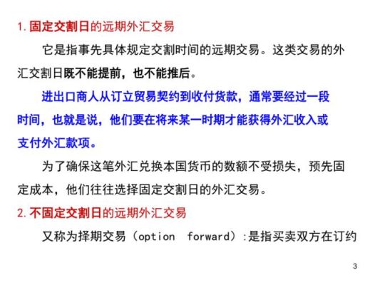 远期外汇有几种表达方式？外汇远期合约如何交易