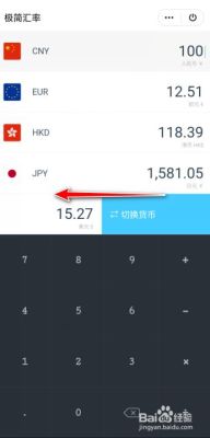 wps如何查看实时汇率？如何查人民币月平均汇率