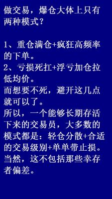 外汇交易在什么情况下会爆仓？外汇即将爆仓如何解救
