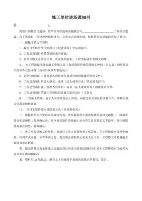 项目进场需要做什么准备工作？如何确定进场