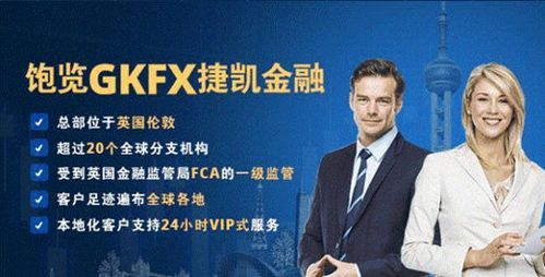 捷凯金融正规吗？捷凯金融待遇如何