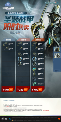星际战甲国服怎么卖圣装？如何设计交易