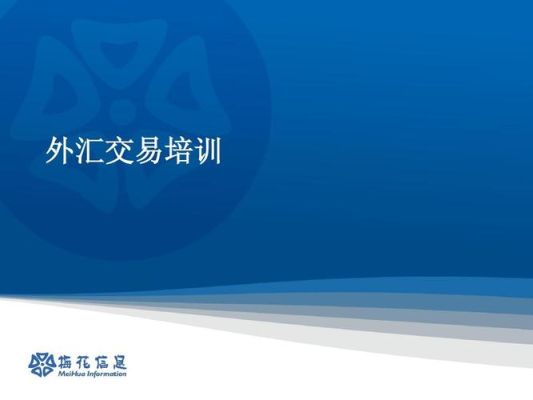 袁悦外汇培训可靠吗？外汇培训机构如何选择
